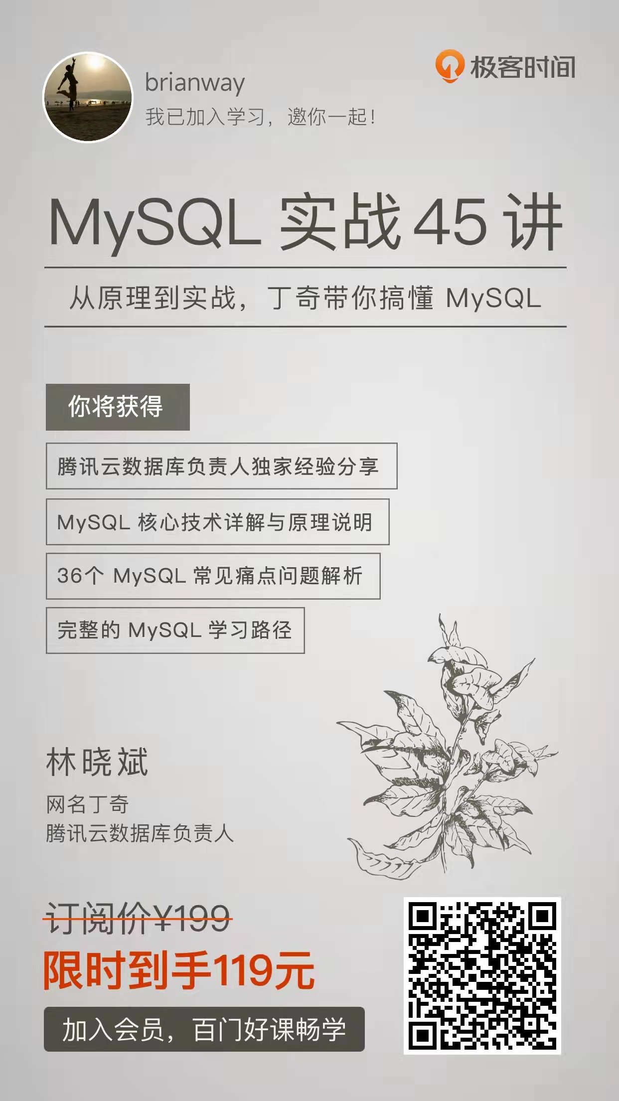 《MySQL实战45讲》- shared by brianway
